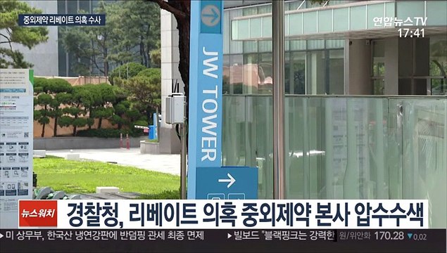중외제약 리베이트 의혹 수사…압수물 분석