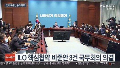 '해고자 노조 허용'…국회 통과 앞둔 ILO 비준