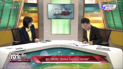 เจาะลึกทั่วไทย 7 ก.ค. 63 ช่วงที่ 1: ปริศนา 15 ชื่อ "3 พัน" ... จุดตาย "ก้าวไกล"