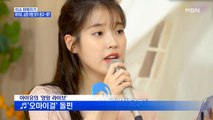 MBN 뉴스파이터-가수 아이유의 이유 있는 '실종 아동 찾기 캠페인' 광고