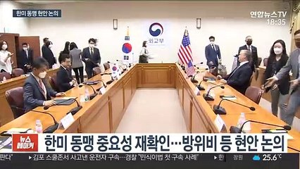 한미 "방위비 조속 결론"…미중갈등도 테이블 위로