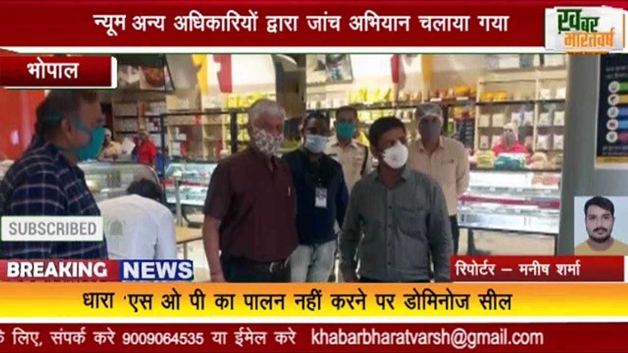 BHOPAL : SDM और अन्य अधिकारियों द्वारा जांच अभियान चलाया , 32 हजार अर्थदंड वसूला