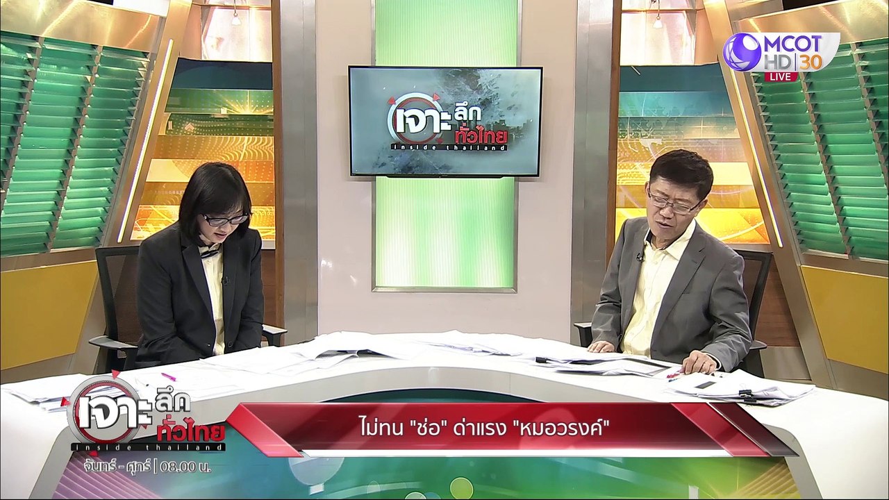 เจาะลึกทั่วไทย 8 ก.ค. 63 ช่วงที่ 4: ไม่ทน "ช่อ"...