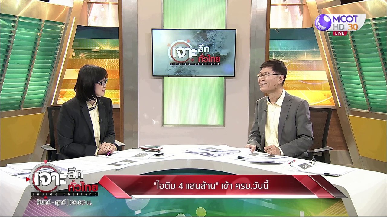 เจาะลึกทั่วไทย 8 ก.ค. 63 ช่วงที่ 5: "ไอติม 4 แส...