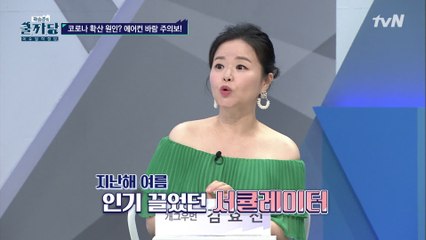 코로나 시대, 냉방기기 사용법