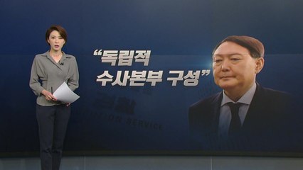 [뉴있저] 내분에 빠진 검찰...추미애 최후통첩에 윤석열 독립수사본부 건의 / YTN
