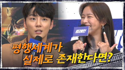 윤시윤X경수진, 실제 평행세계가 있다면? #경반장_소환♨