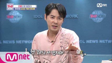 [49회] ‘연륜으로 말한다!’ 전진의 60초 TMI 인터뷰!