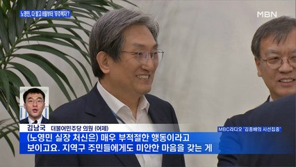 [백운기의 뉴스와이드] 정부 "고위 관료, 신속히 매각" '무주택자' 된 노영민?