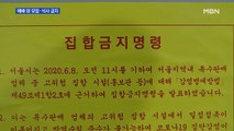 교회, 예배 외 모임·식사 금지…방문판매업체 몰래 영업재개 적발