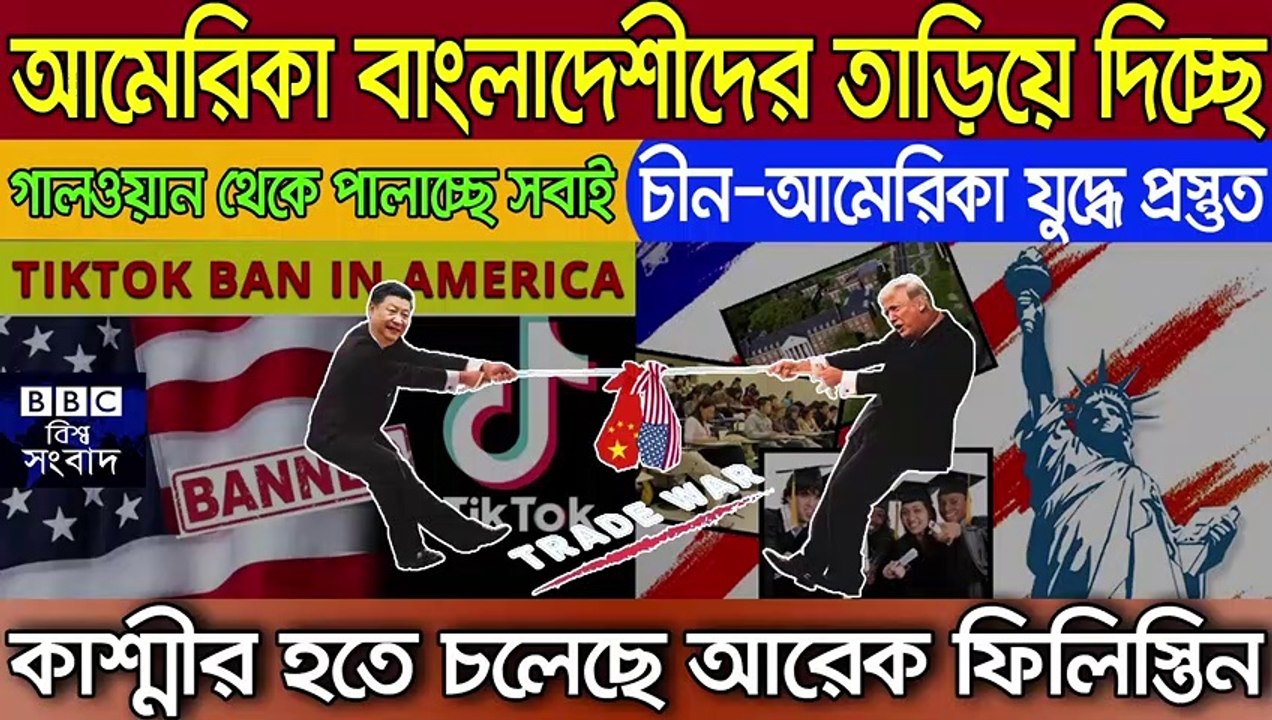 বিশ্ব সংবাদ  Today 8 July 2020 । BBC আন্তর্জাতিক সংবাদ antorjatik sambad আন্তর্জাতিক খবর bangla news