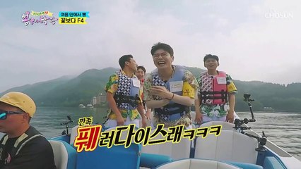 교복 벗은 꽃보다 F4 “여기 하와이예요?”