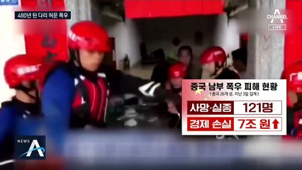 中, 한 달 넘게 물폭탄…480년 된 명나라때 다리도 붕괴