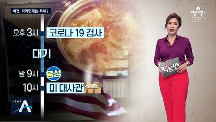 [팩트맨]비건은 왜 ‘자가격리’ 면제일까?