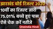 Jharkhand Board 10th Result 2020: 10th का रिजल्ट जारी 75.01% बच्चे हुए पास | वनइंडिया हिंदी