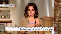 د. صفاء عراقي: الحل الوحيد للشخص المتحرش هو العقوبة