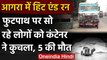 Agra में दर्दनाक हादसा बेकाबू ट्रक ने फुटपाथ पर सो रहे लोगों को कुचला, 5 की मौत | वनइंडिया हिंदी