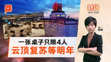 之前30人/云顶赌桌只限4人