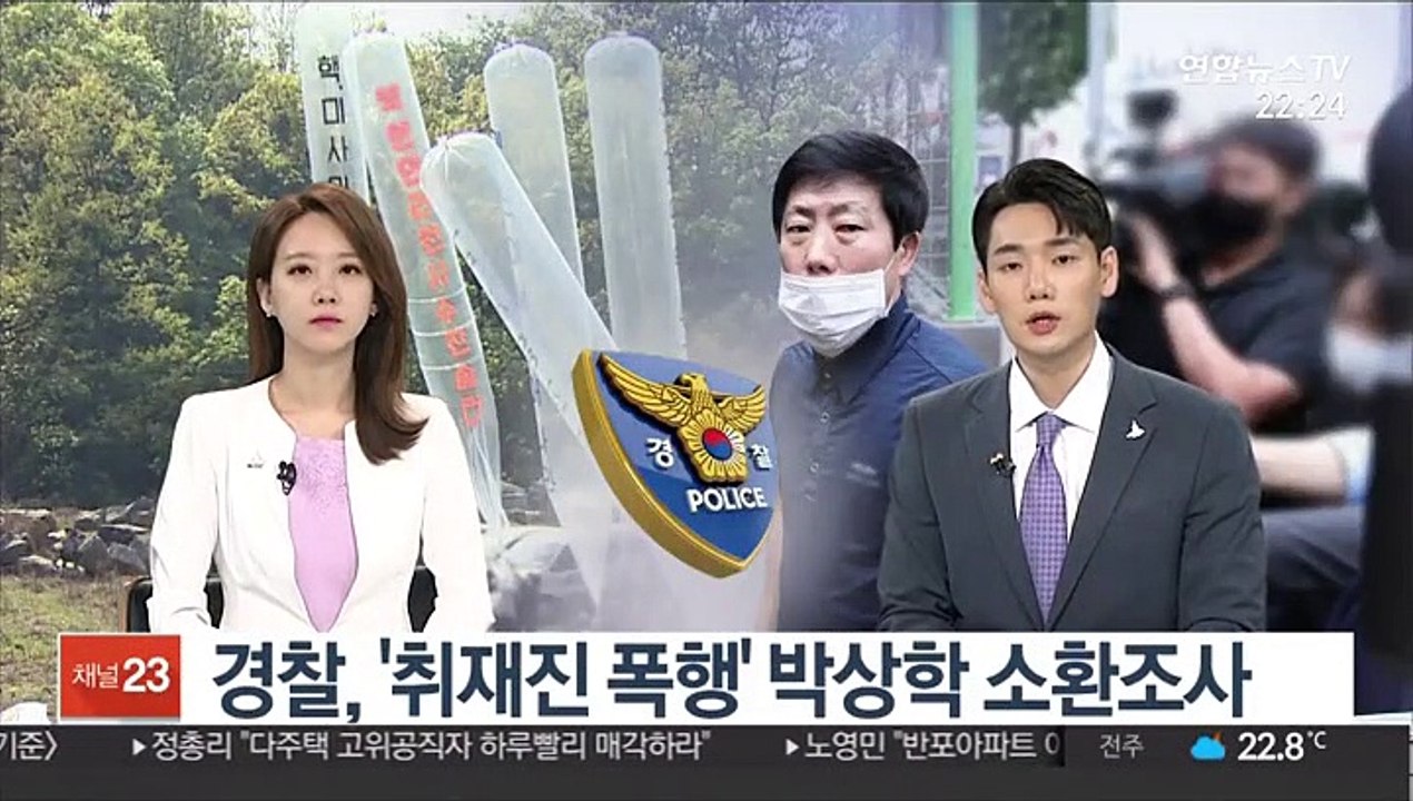 경찰, '취재진 폭행 '박상학 소환조사