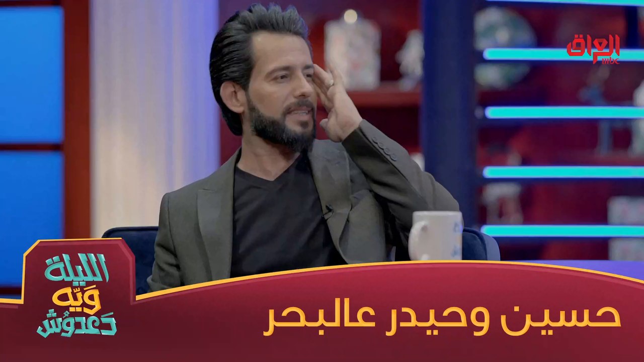 حسين عجاج وحيدر عبد ثامر عالبحر بفقرة سالوفة
