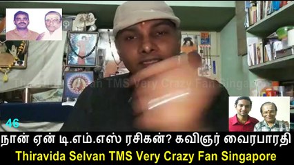 Naan Yen T. M. SOUNDARARAJAN LEGEND Rasigan  Film Lyricist VairaBharathi part 46