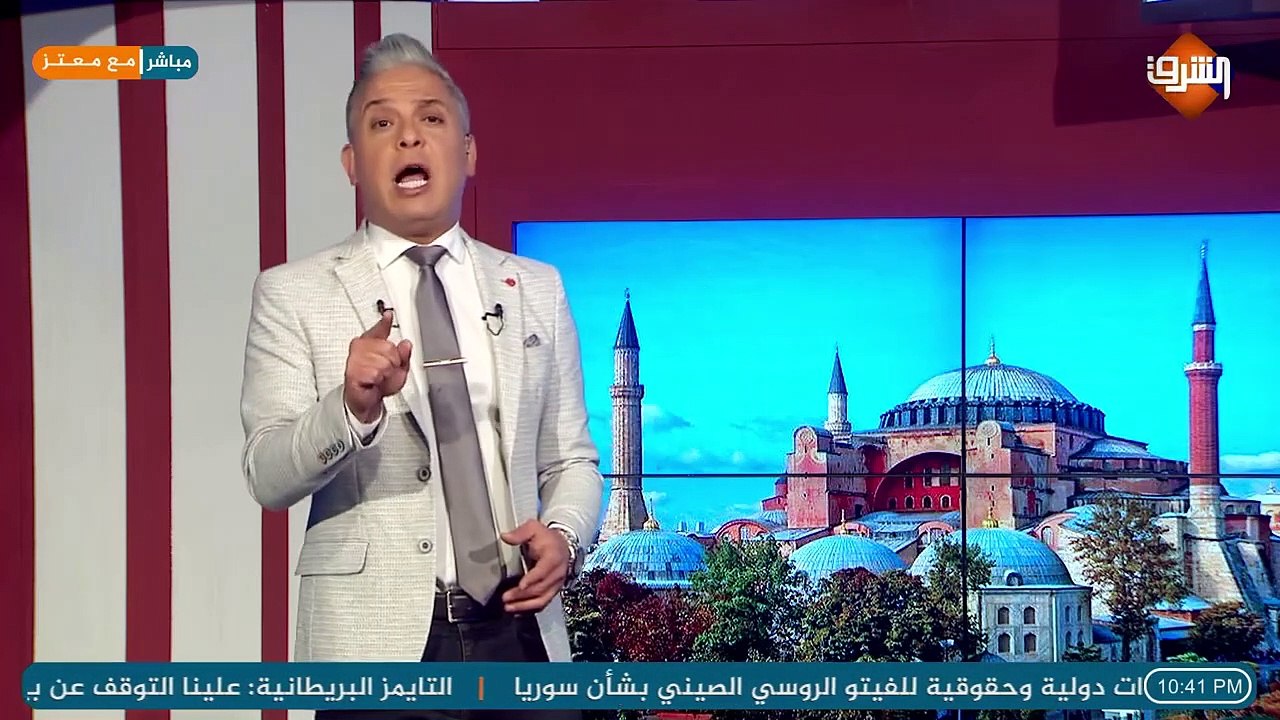 بعد عودة ايا صوفيا لمسجد كما كان لـ5 قرون .. #معتز_مطر جريمة #اردوغان التي لن تغتفر ..!!