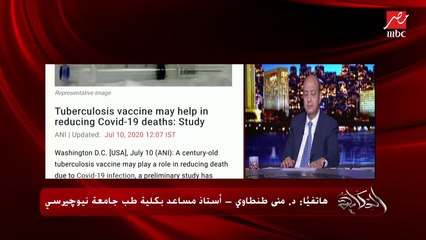 د. منى طنطاوي: إللي لقى عنده anti bodies مايفرحش.. إعرف ليه