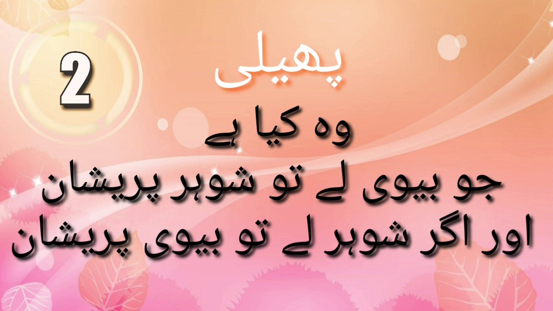 funny question in urdu with answer
