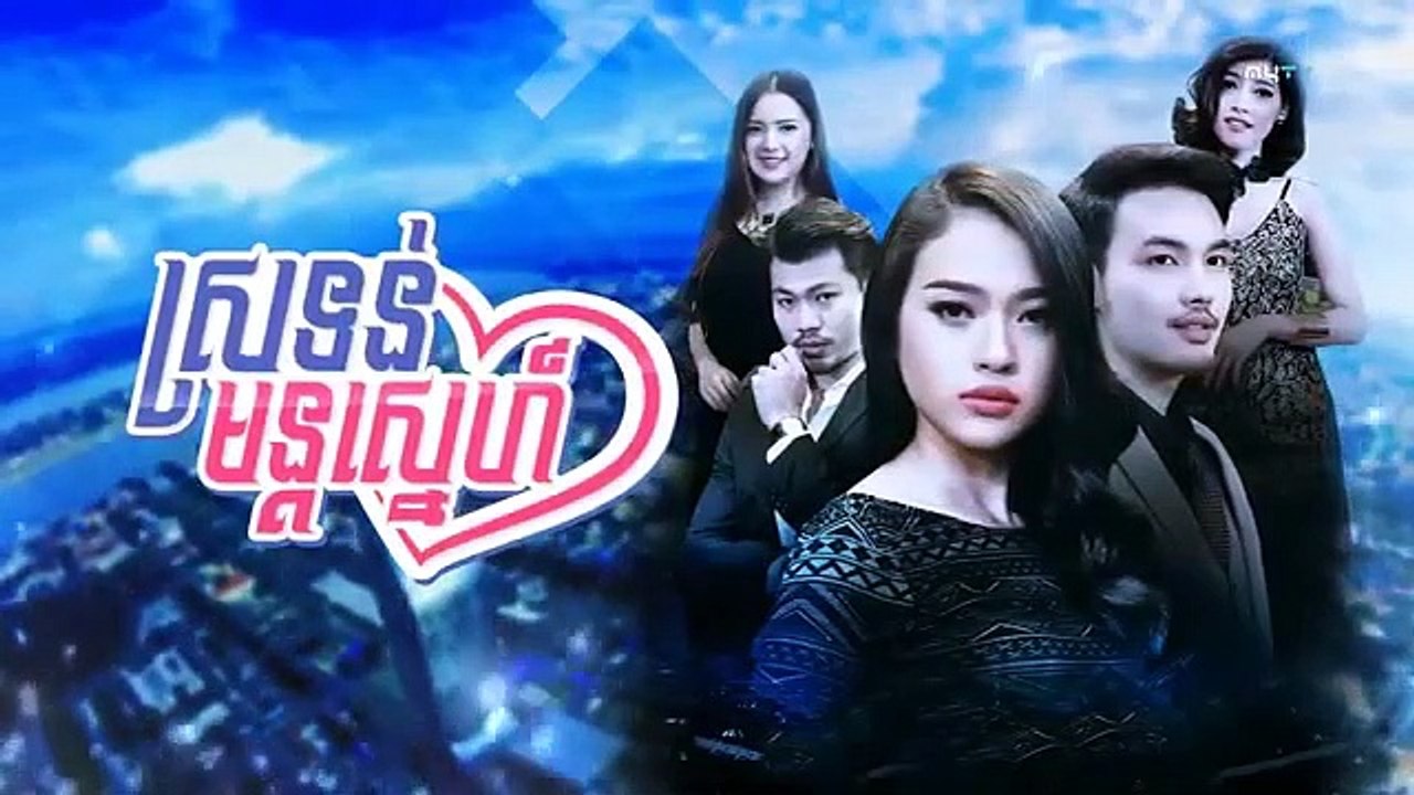 រឿង ស្រទន់មន្តស្នេហ៍ ភាគ ២៤