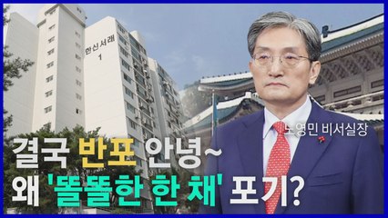 [나이트포커스] 노영민 뒤늦은 솔선수범...'다주택' 공직자 줄줄이 팔까 / YTN