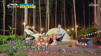 임영웅 부르는 캠핑 낭만 곡♥ ‘너의 모든 순간’♬