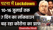 Coronavirus: Bihar की राजधानी Patna में 7 दिन का Lockdown, शुक्रवार से होगा लागू | वनइंडिया हिंदी
