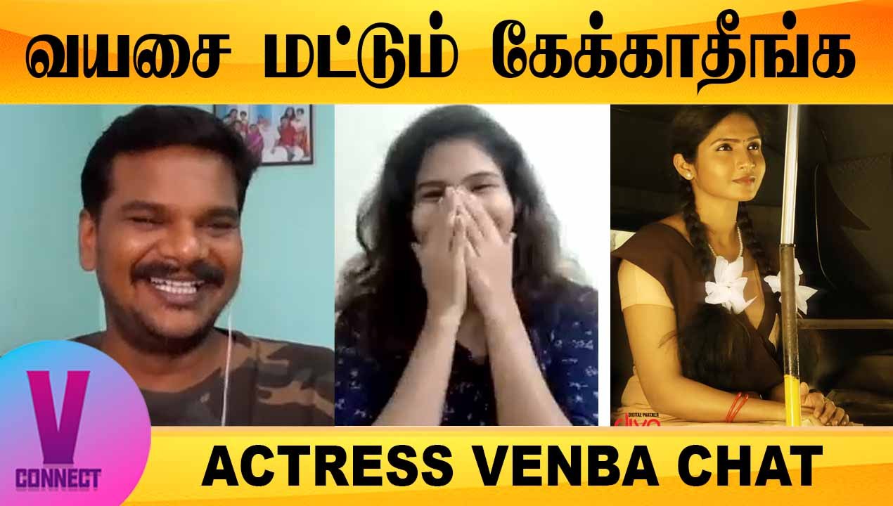 V-CONNECT | ACTRESS VENBA CHAT | வயசை மட்டும் கேக்காதீங்க | FILMIBEAT TAMIL
