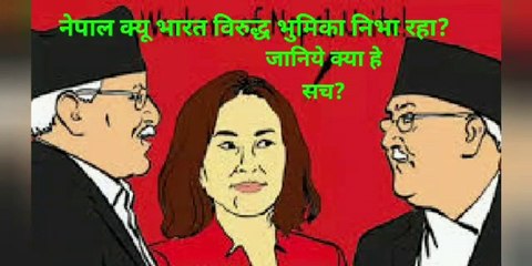 इस चीनी महिला के इशारे पर भारत के खिलाफ जहर ऊगल रहे नेपाली पीएम? Honey trap का शिकार हुए नेपाली PM?