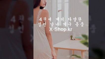온라인,성인용품,쇼핑몰,▶X-ｓｈｏｐ.kｒ◀,사이트,주소,느낌좋은,튼튼한,추천,20대여성,업소잴,콘돔비용저렴한곳,추천남성기구,업소용잴,추천남자기구,성용품상담,성인뇽품,
