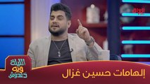 إلهامات حسين غزال ودعم والده له منذ الصغر