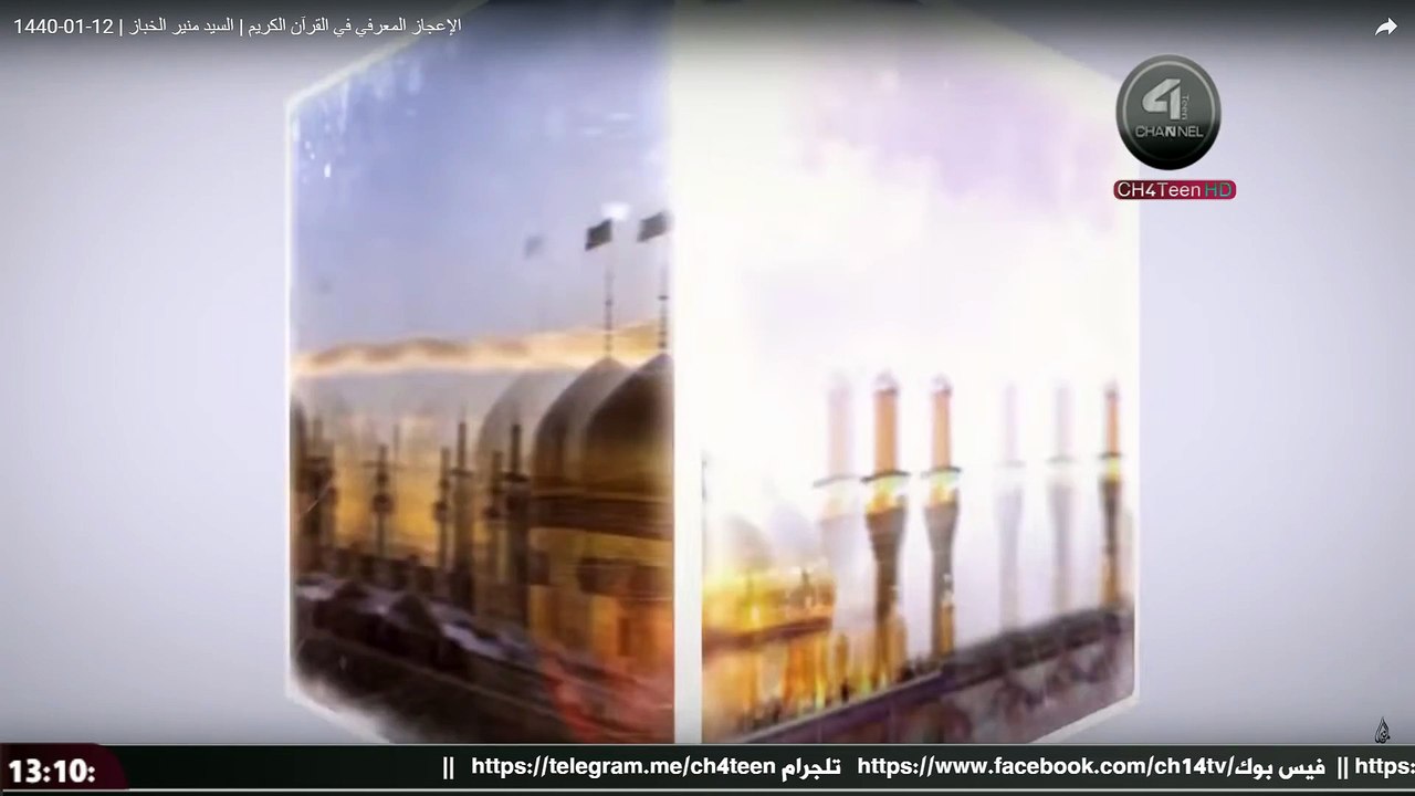 2018-10-14_13-10-17 السيد منير الخباز امريكا