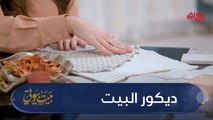 فقرة ديكورات منزلية نتحدث فيها عن أنواع الكاشي