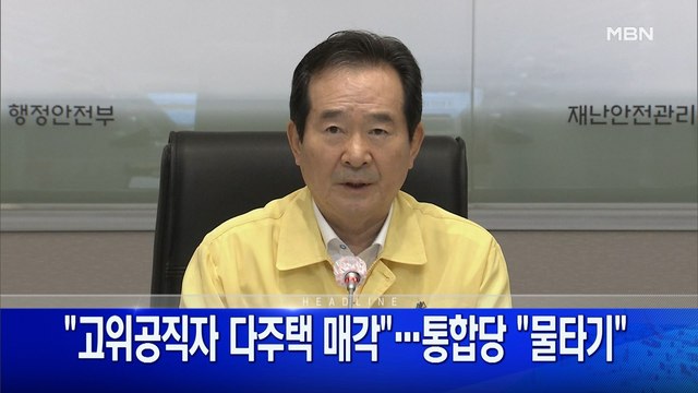 7월 9일 굿모닝MBN 주요뉴스