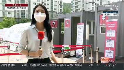 Download Video: 접수부터 검사까지 '비대면'…진화하는 선별진료소