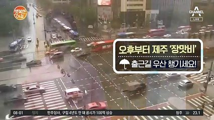오후부터 제주 '장맛비', 출근길 우산 챙기세요!