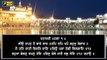 Daily Hukamnama from Golden Temple, Amritsar | Shri Darbar Sahib | 8 July, 2020