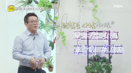 [티저] '어쩌면 모두가 듣고 싶었던 이야기' 오늘 하루 당신에게 필요했던 위로의 말, 가치 들어요