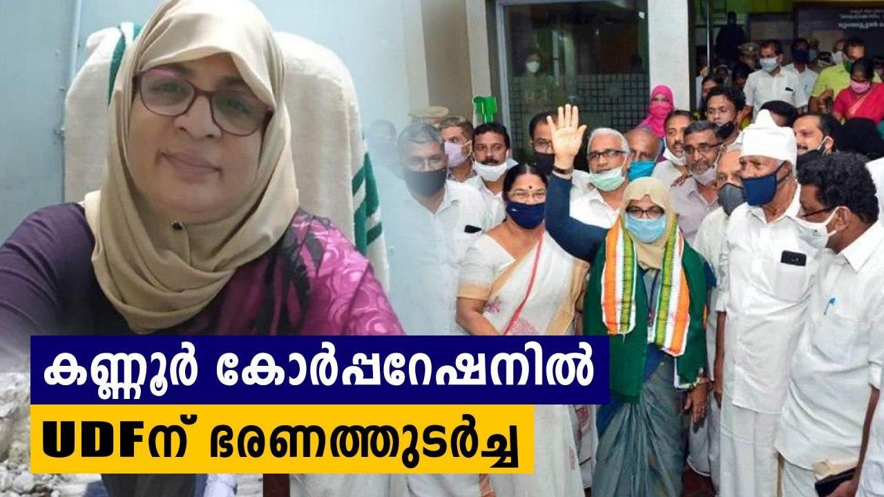 Muslim league's C Zeenath Elected As Kannur Cor...