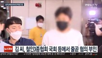 故 최숙현 남자 선배는 폭행 인정…여전히 입 다문 감독·주장