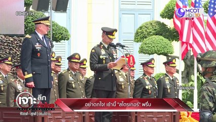 เจาะลึกทั่วไทย 9 ก.ค. 63 ช่วงที่ 1 : บิ๊กแดง ลั่น 30 ก.ย. เซ็ตซีโร่