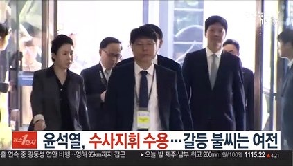 윤석열, 수사 지휘 수용…갈등 불씨는 여전