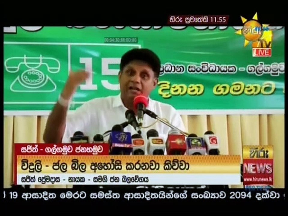 Hiru News 11.55 - 09-07-2020