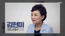 [영상] 3년 전 국토부 장관의 '말말말'...지금 현실은? / YTN