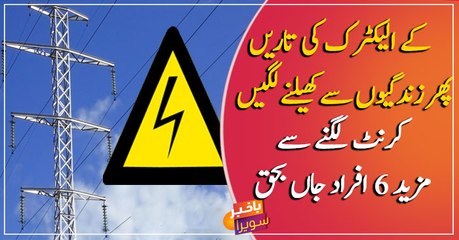 K-Electric wires began to play with lives again